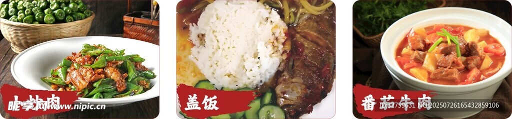 盖饭