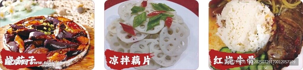 烧茄子