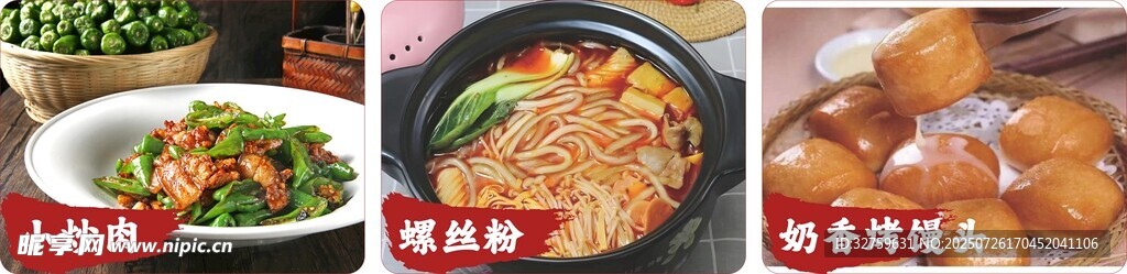 小炒肉