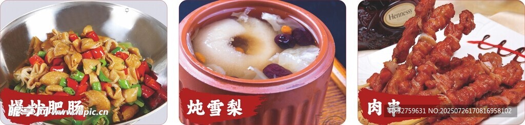 炖雪梨