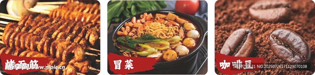冒菜