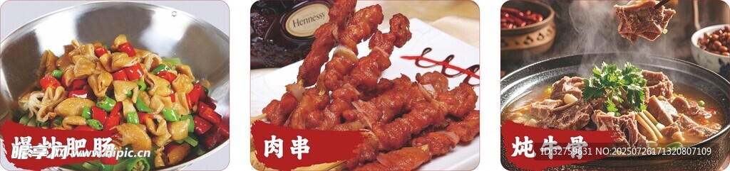 肉串