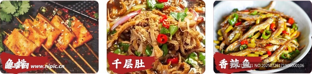 香辣鱼