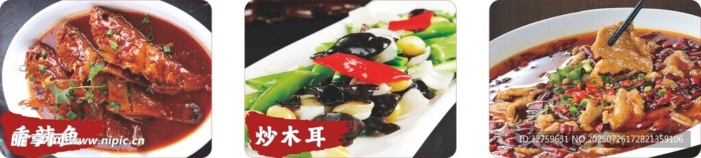 辣鱼