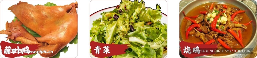 烧鸡肉