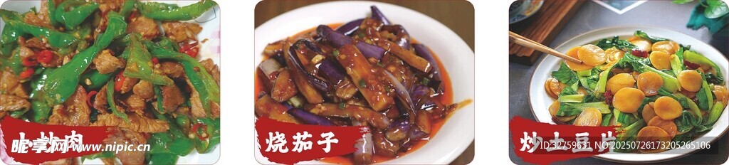 烧茄子