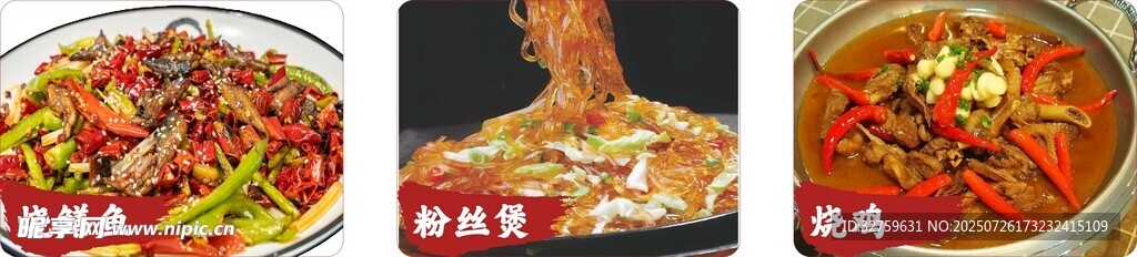 烧鳝鱼