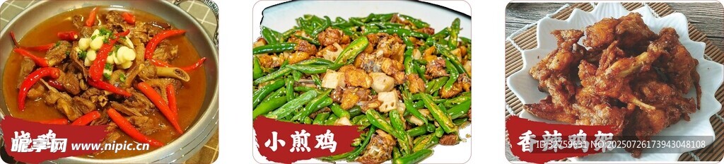 香辣鸡架