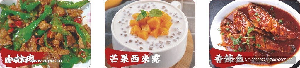 小炒肉