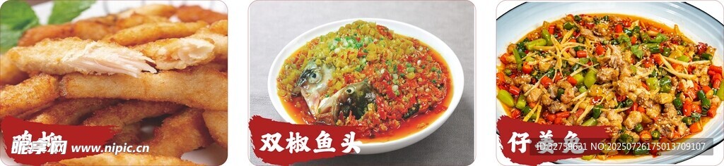 剁椒鱼头
