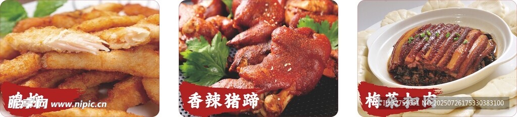 扣肉