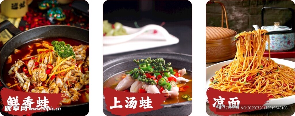 上汤蛙