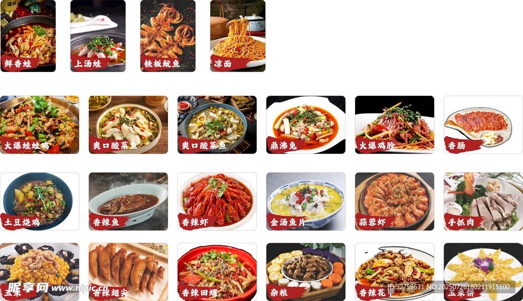 多样美食图片展示