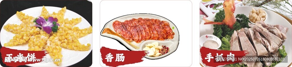多样美食拼盘展示