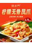 柠檬无骨凤爪
