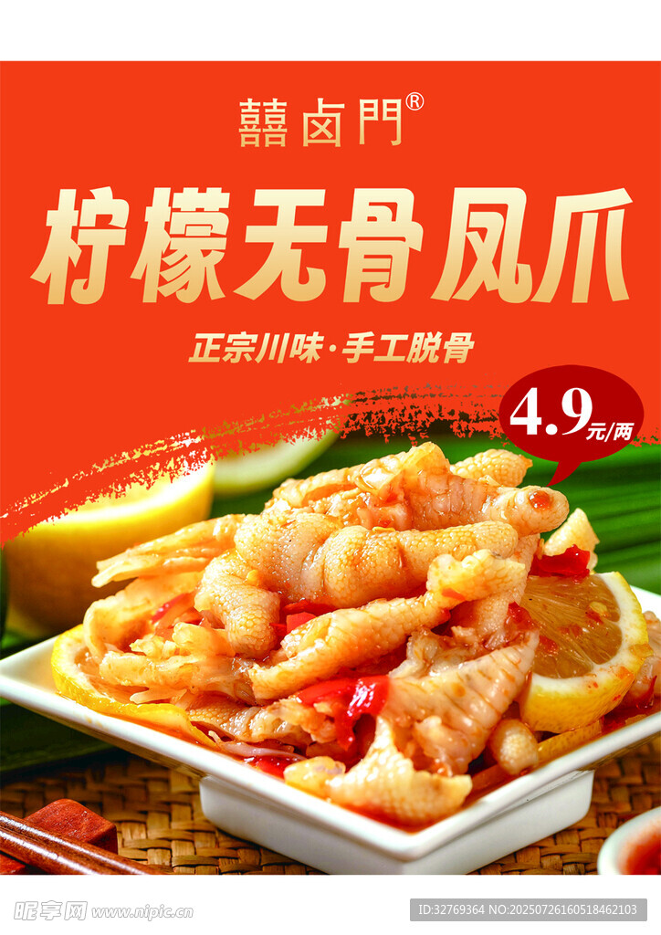 柠檬无骨凤爪