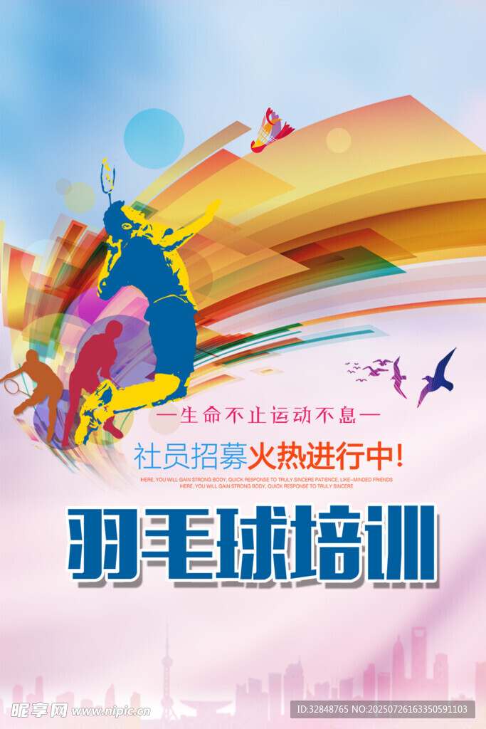 羽毛球培训运动海报展板