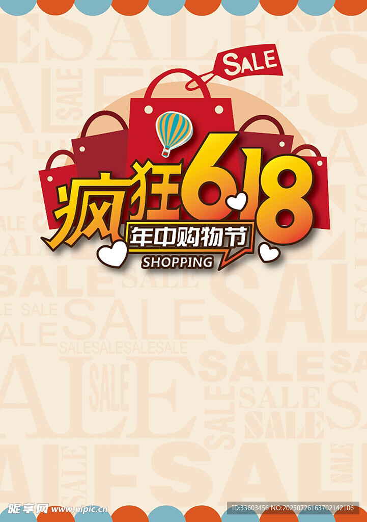 618狂欢促销海报