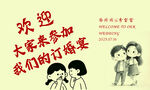 欢迎大客户参加订婚宴