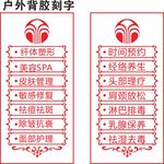 户外背胶刻字宣传内容展示