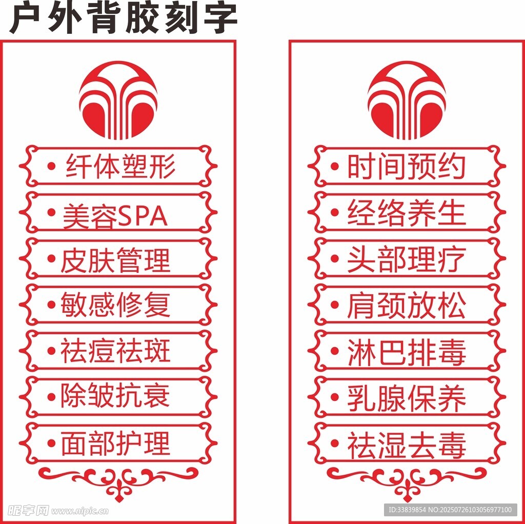 户外背胶刻字宣传内容展示
