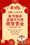 春节店铺照常营业海报