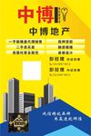 中博地产宣传海报