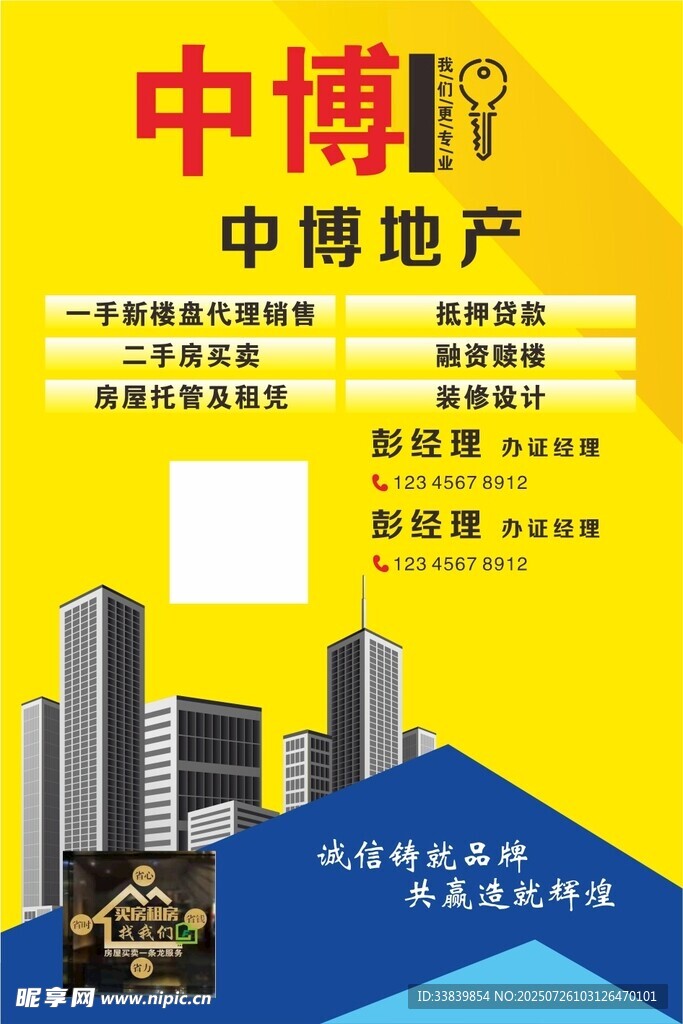 中博地产宣传海报