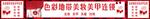 红色背景采购节宣传画面