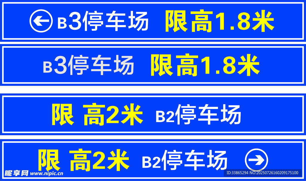 停车场限高信息标识