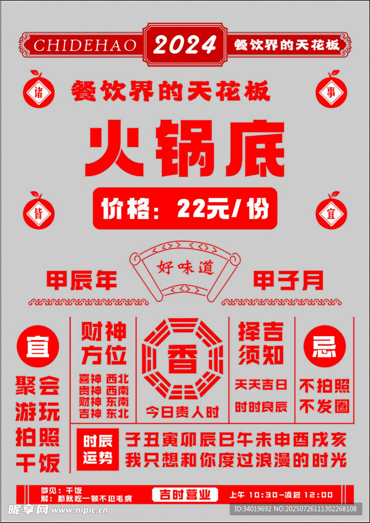 火锅底料促销海报