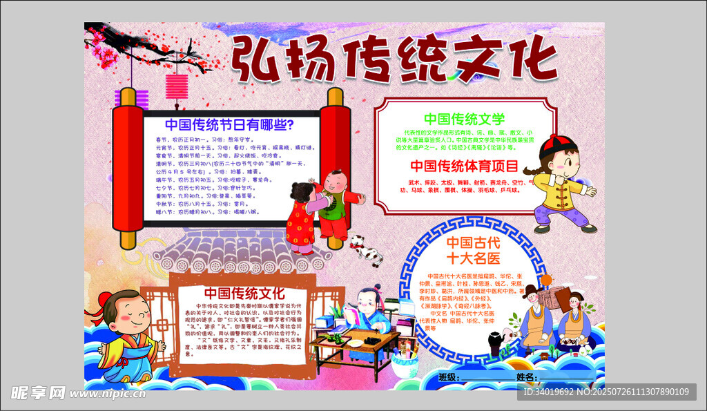 弘扬传统文化手抄报展示