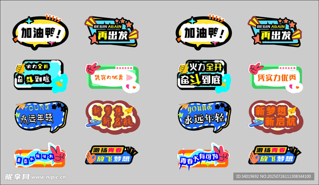 多彩立体风格电商促销标签