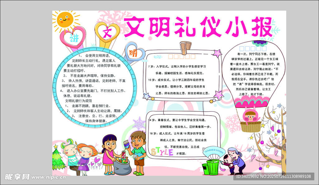 文明礼仪小报设计展示