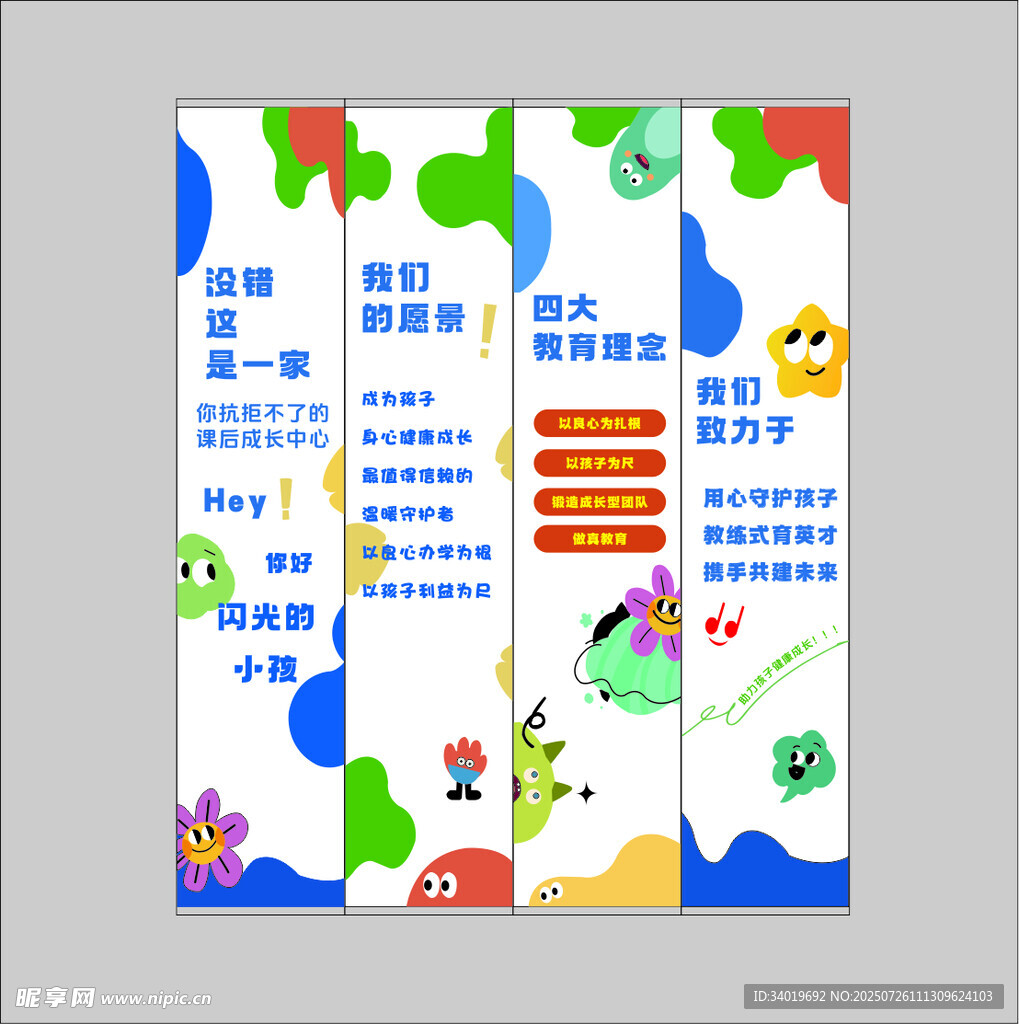 幼儿园班级公约宣传海报