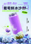 葡萄鲜冰沙 夏日清凉之选