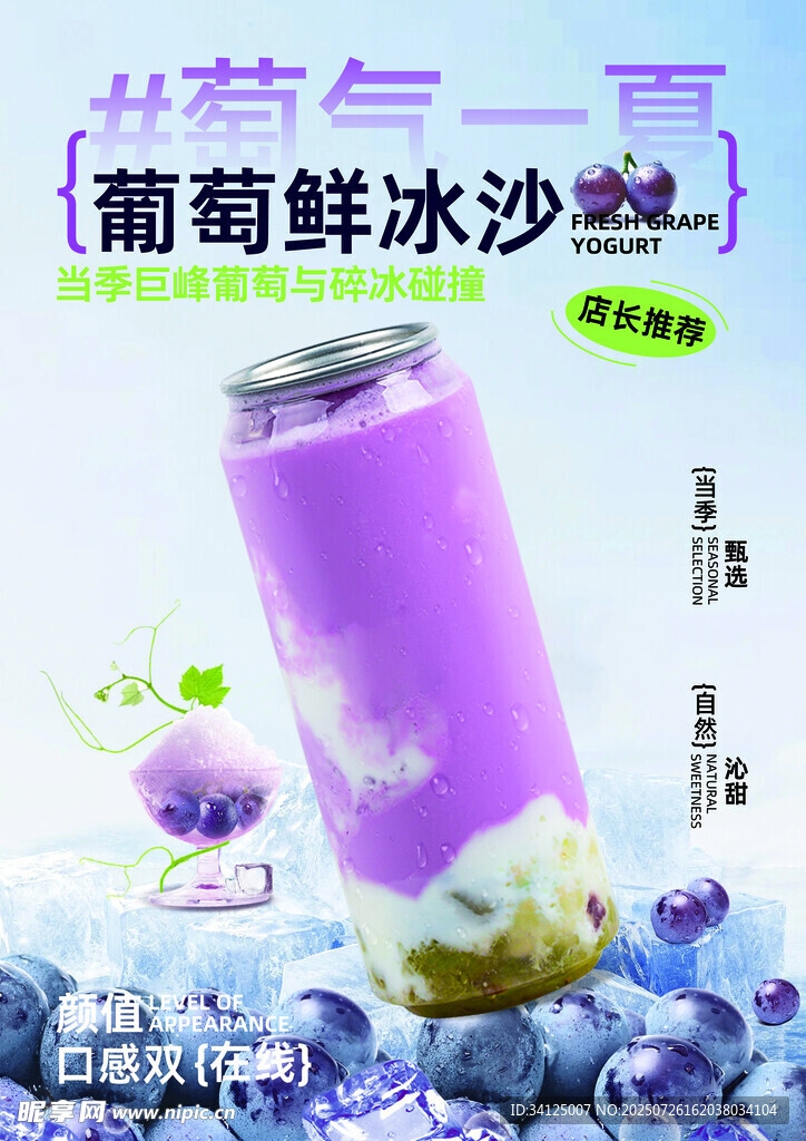 葡萄鲜冰沙 夏日清凉之选