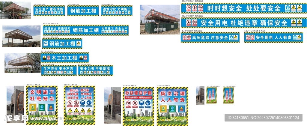钢筋加工棚 配电棚 砂浆罐 