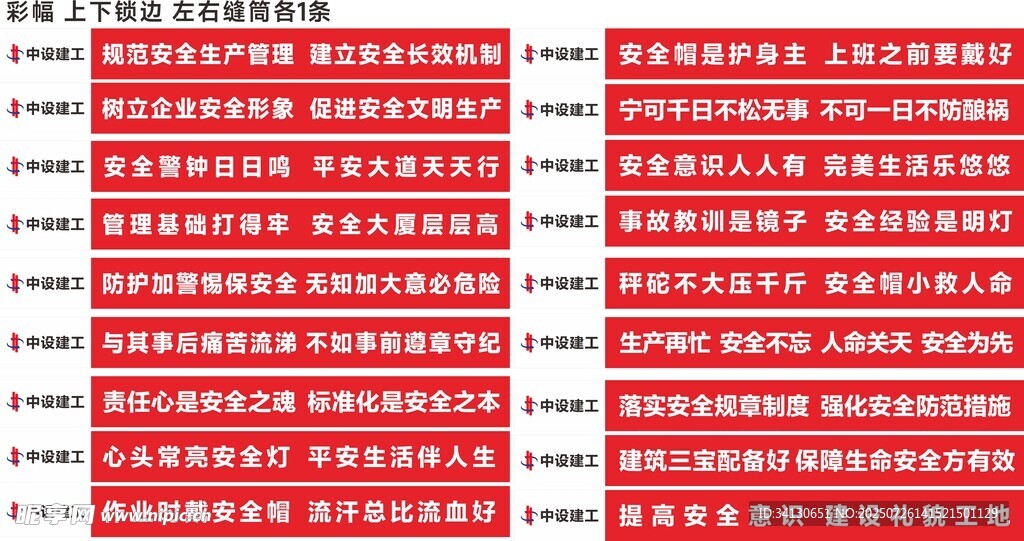工地安全质量横幅