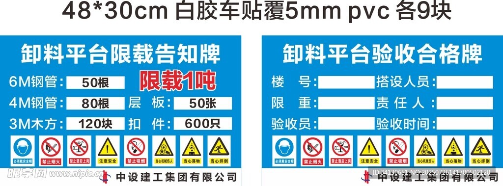 卸料平台限载告知牌合格牌