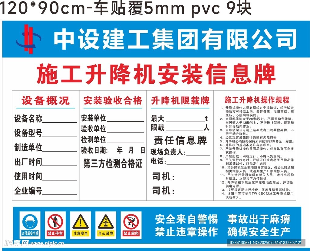 施工升降机安装信息牌