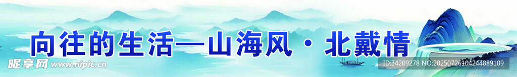 蓝色国潮山水条幅