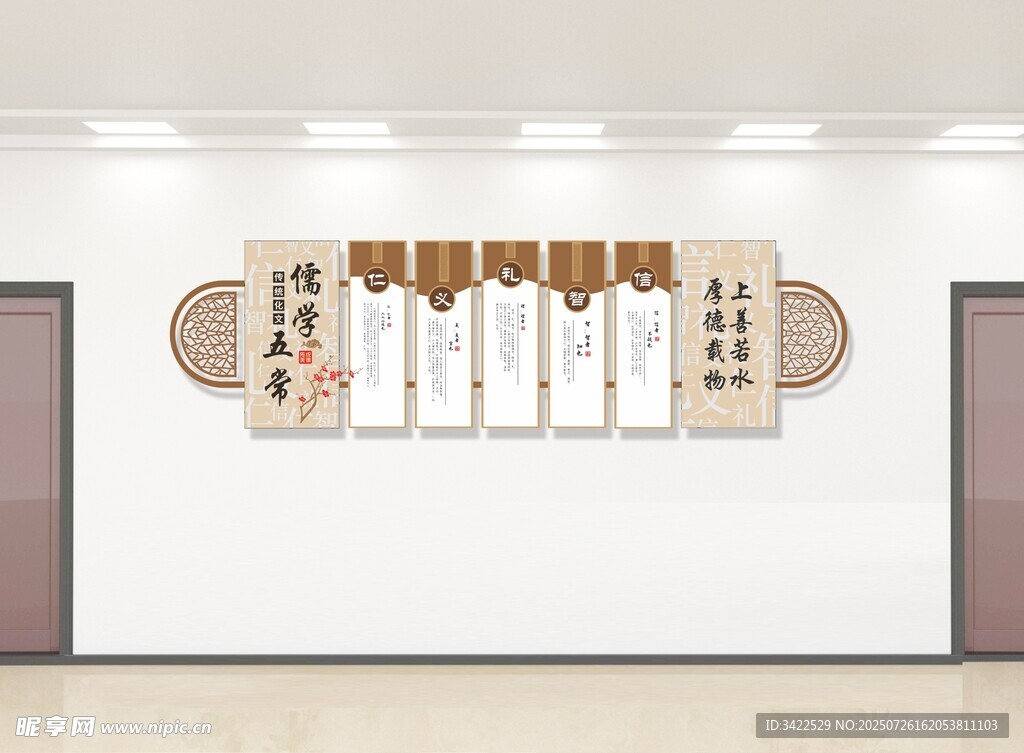 仁义礼智信