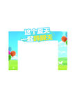 夏日促销拱门