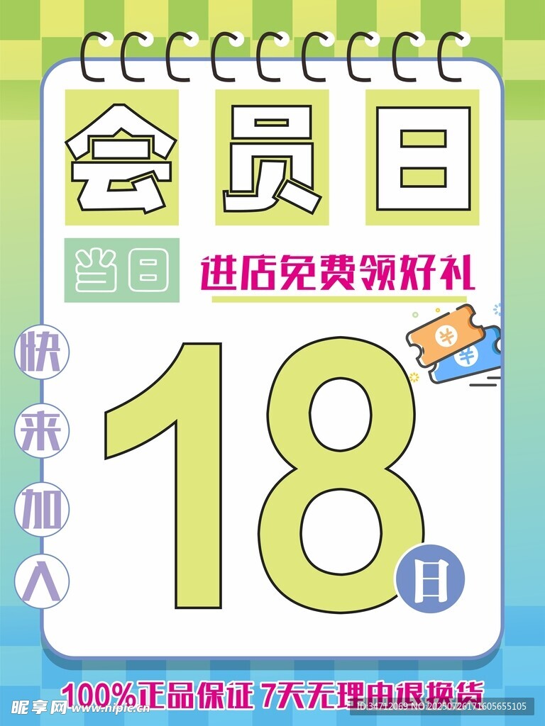 会员日福利大派送