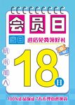 会员日