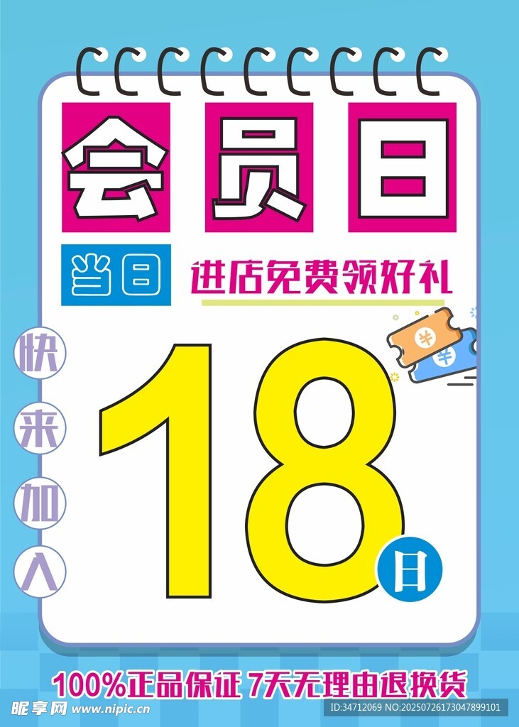 会员日