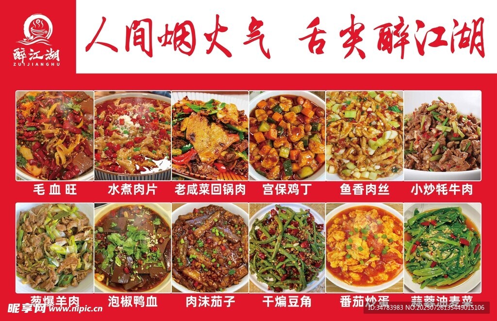 炒菜灯箱