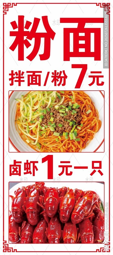 粉面灯箱