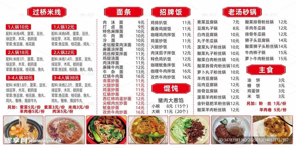 米线 面 砂锅 价目表
